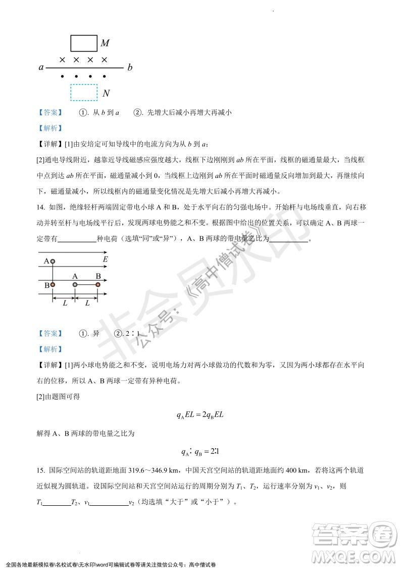 上海黃浦區(qū)2021學(xué)年度第一學(xué)期高三年級(jí)期終調(diào)研測試物理試題及答案