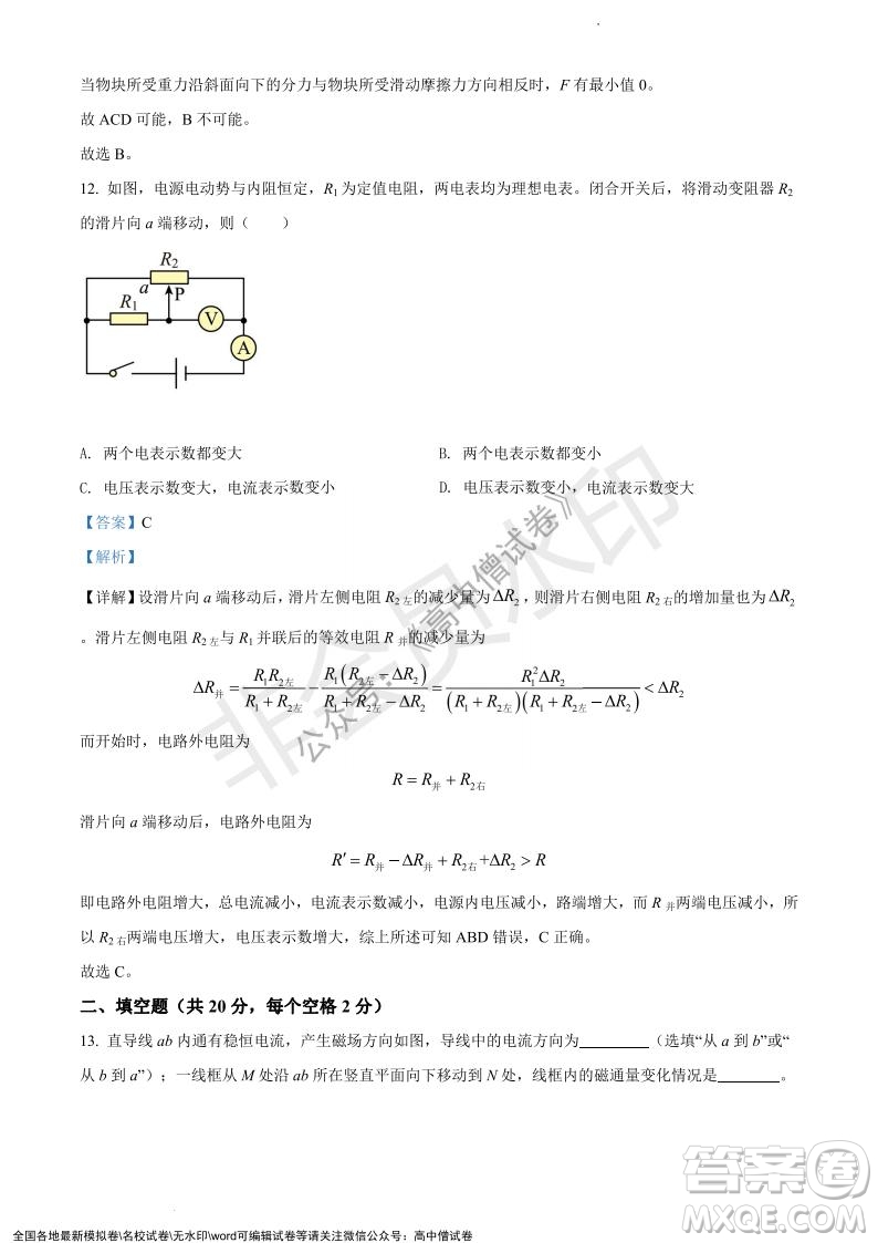 上海黃浦區(qū)2021學(xué)年度第一學(xué)期高三年級(jí)期終調(diào)研測試物理試題及答案