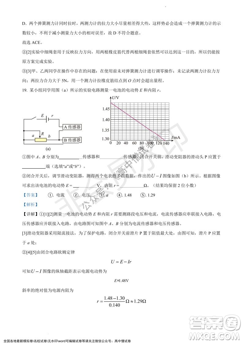 上海黃浦區(qū)2021學(xué)年度第一學(xué)期高三年級(jí)期終調(diào)研測試物理試題及答案