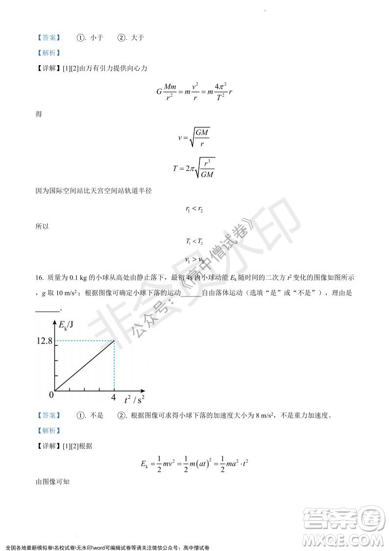 上海黃浦區(qū)2021學(xué)年度第一學(xué)期高三年級(jí)期終調(diào)研測試物理試題及答案