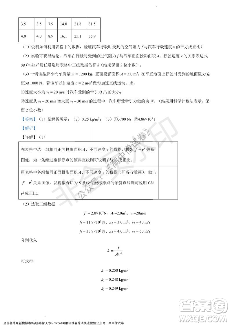 上海黃浦區(qū)2021學(xué)年度第一學(xué)期高三年級(jí)期終調(diào)研測試物理試題及答案