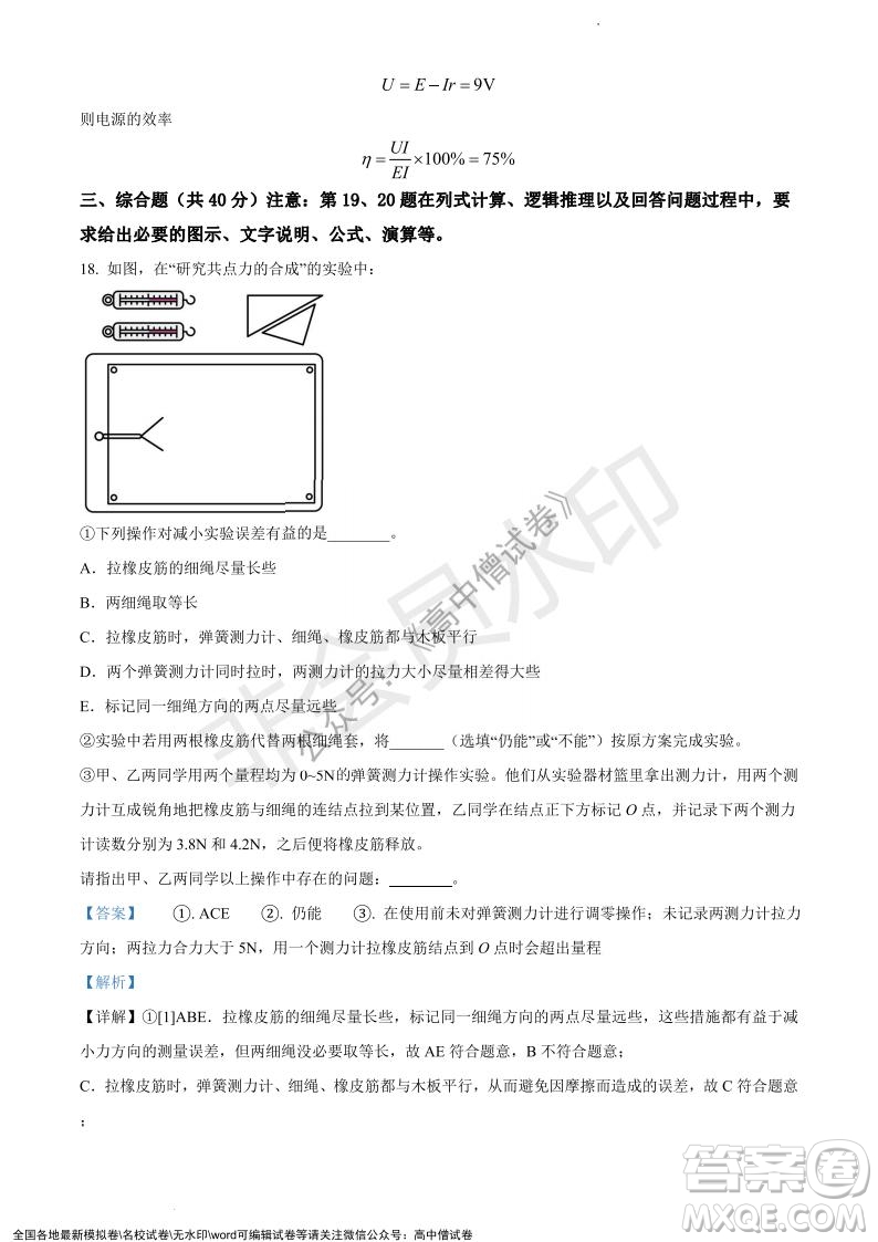 上海黃浦區(qū)2021學(xué)年度第一學(xué)期高三年級(jí)期終調(diào)研測試物理試題及答案