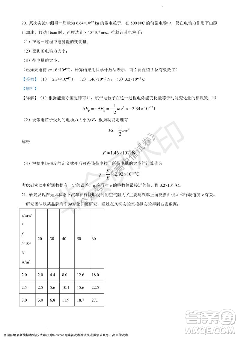 上海黃浦區(qū)2021學(xué)年度第一學(xué)期高三年級(jí)期終調(diào)研測試物理試題及答案