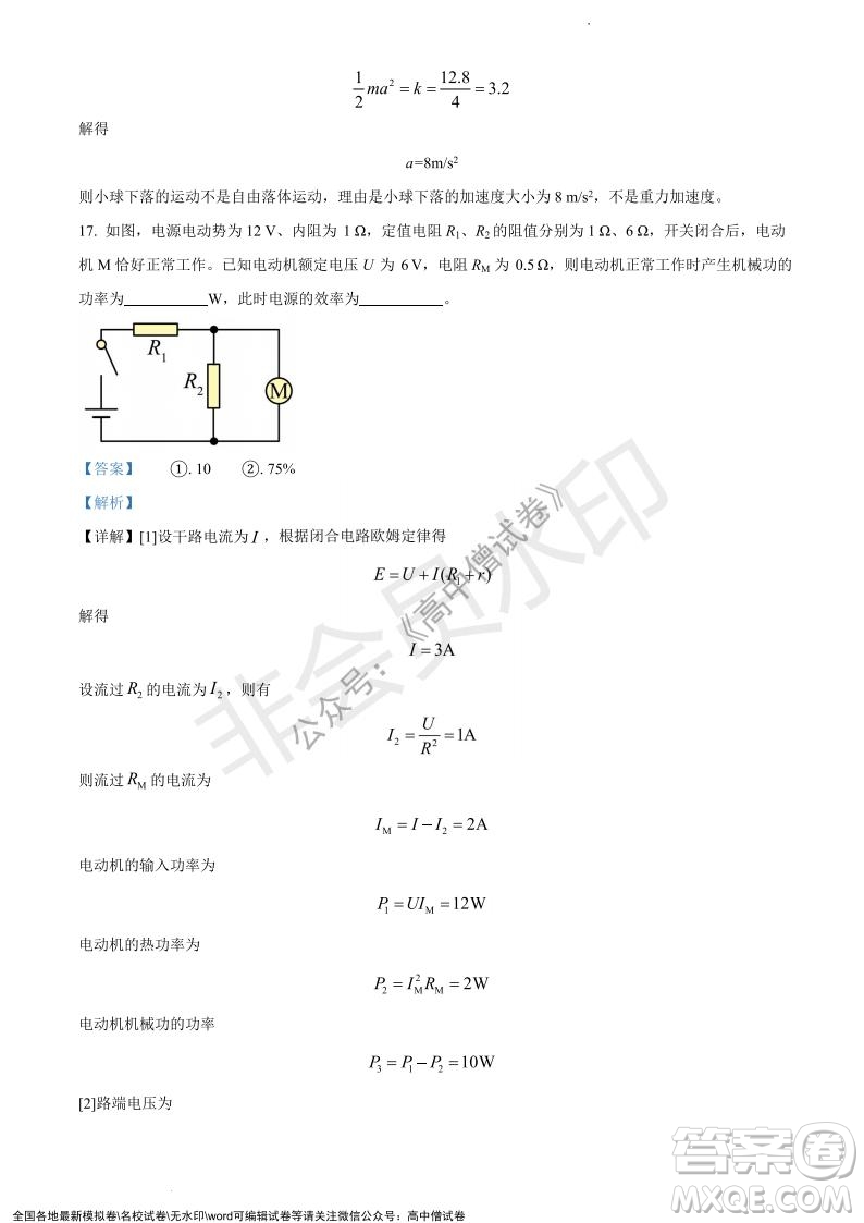 上海黃浦區(qū)2021學(xué)年度第一學(xué)期高三年級(jí)期終調(diào)研測試物理試題及答案