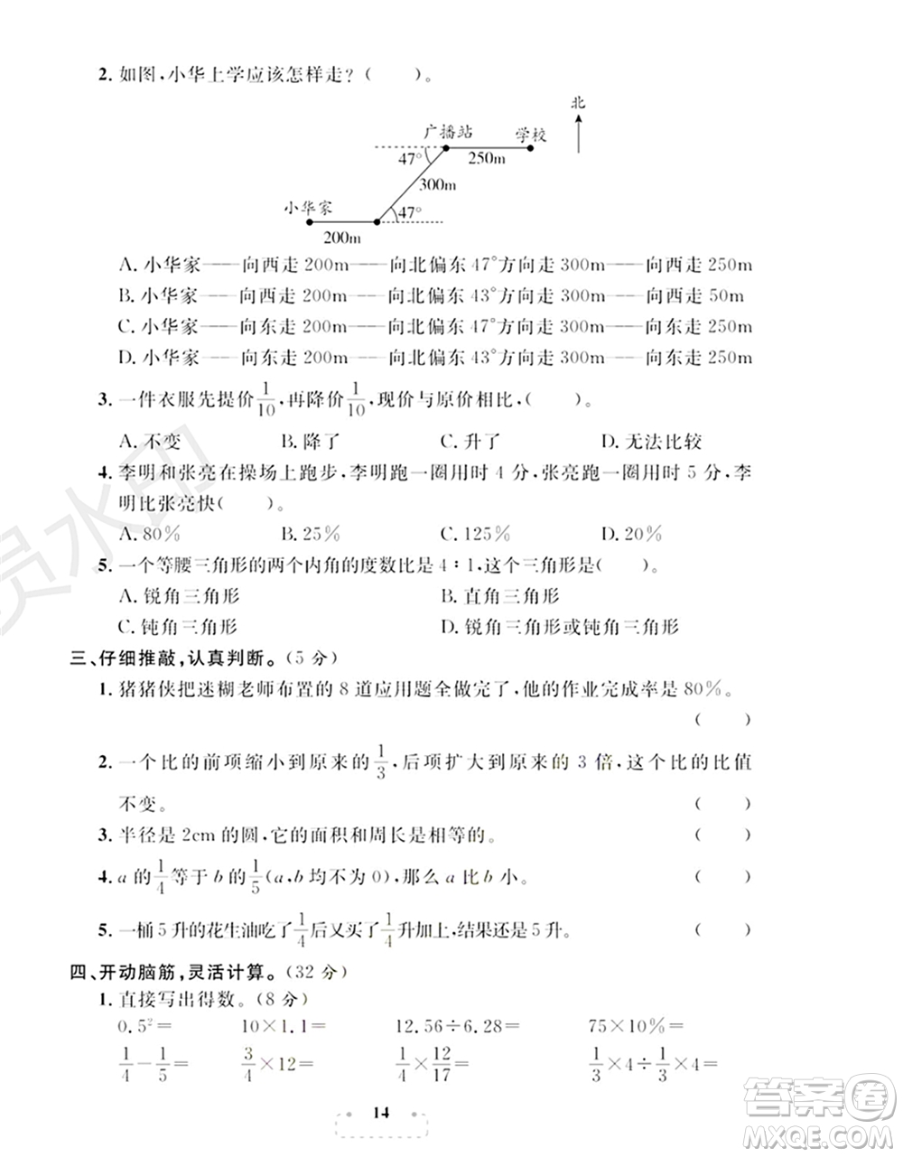 期末奪冠總復(fù)習(xí)2021期末達(dá)標(biāo)提優(yōu)卷（四）六年級數(shù)學(xué)上冊RJ人教版試題及答案