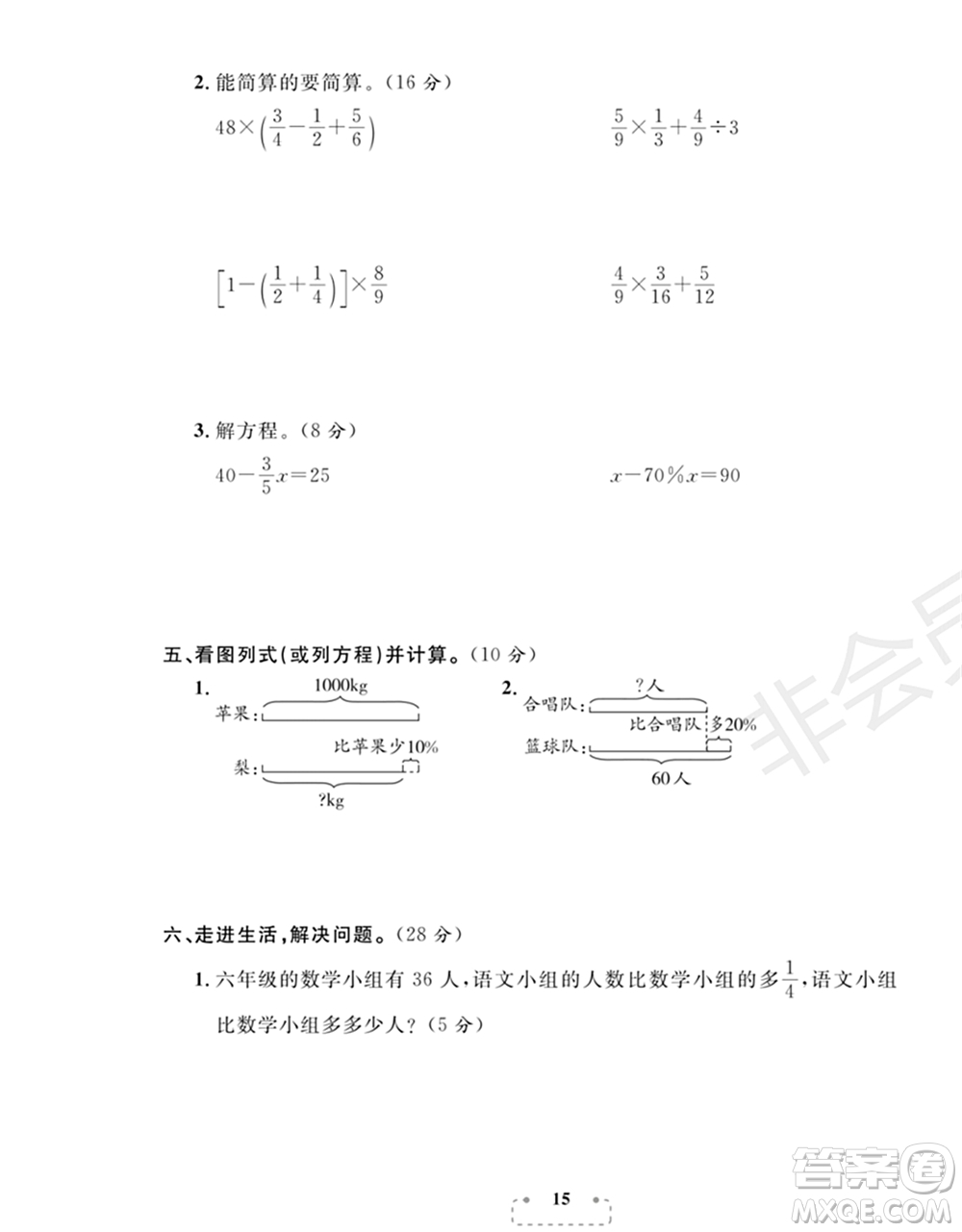 期末奪冠總復(fù)習(xí)2021期末達(dá)標(biāo)提優(yōu)卷（四）六年級數(shù)學(xué)上冊RJ人教版試題及答案