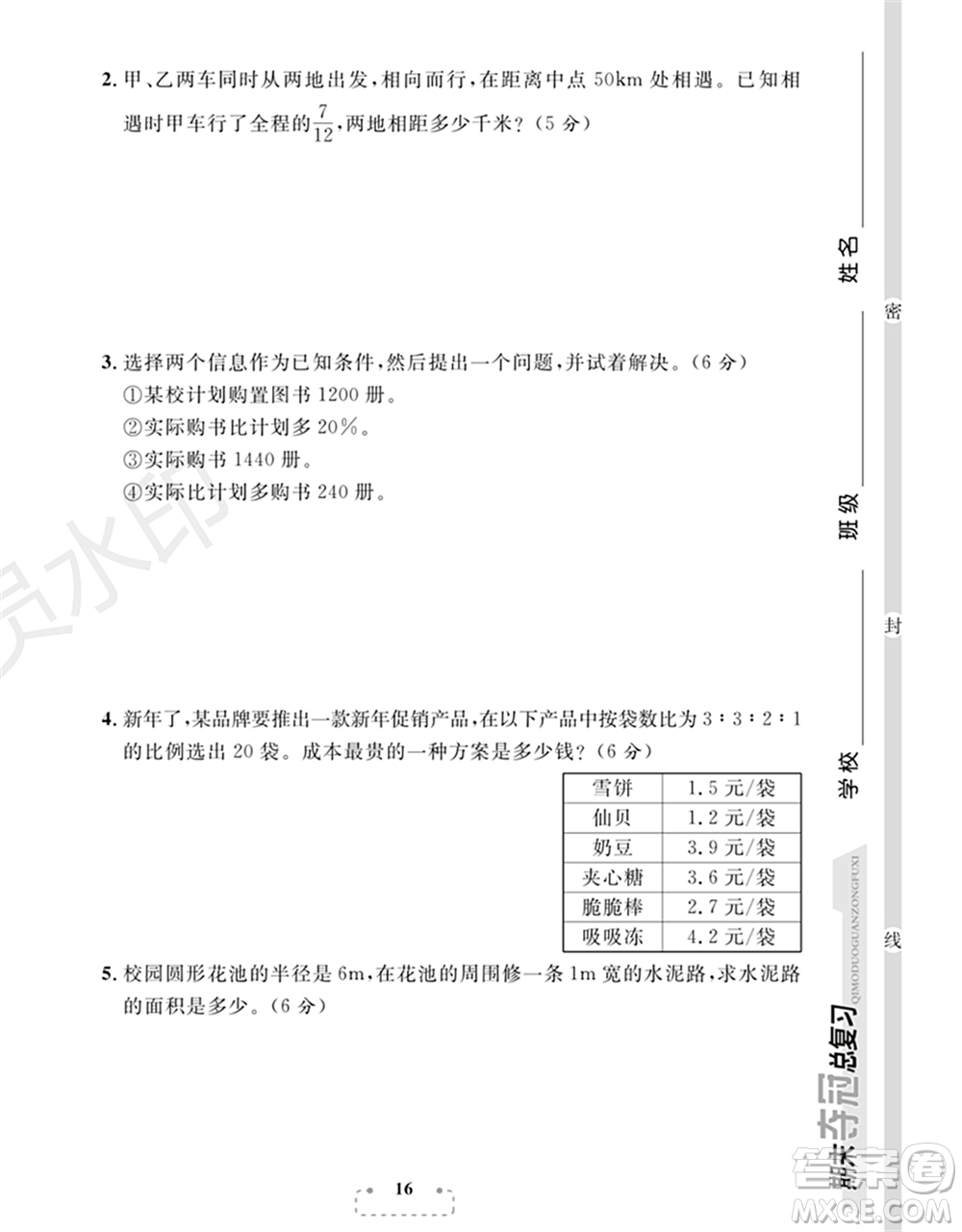 期末奪冠總復(fù)習(xí)2021期末達(dá)標(biāo)提優(yōu)卷（四）六年級數(shù)學(xué)上冊RJ人教版試題及答案