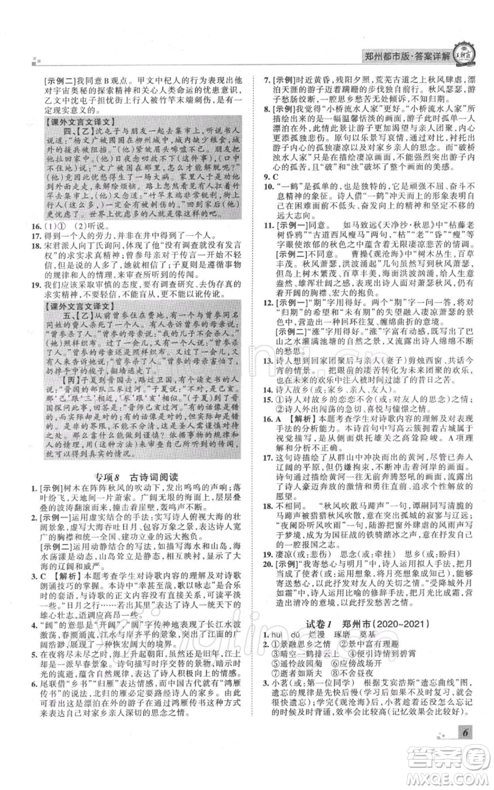 江西人民出版社2021秋季王朝霞期末真題精編七年級語文上冊人教版鄭州專版參考答案