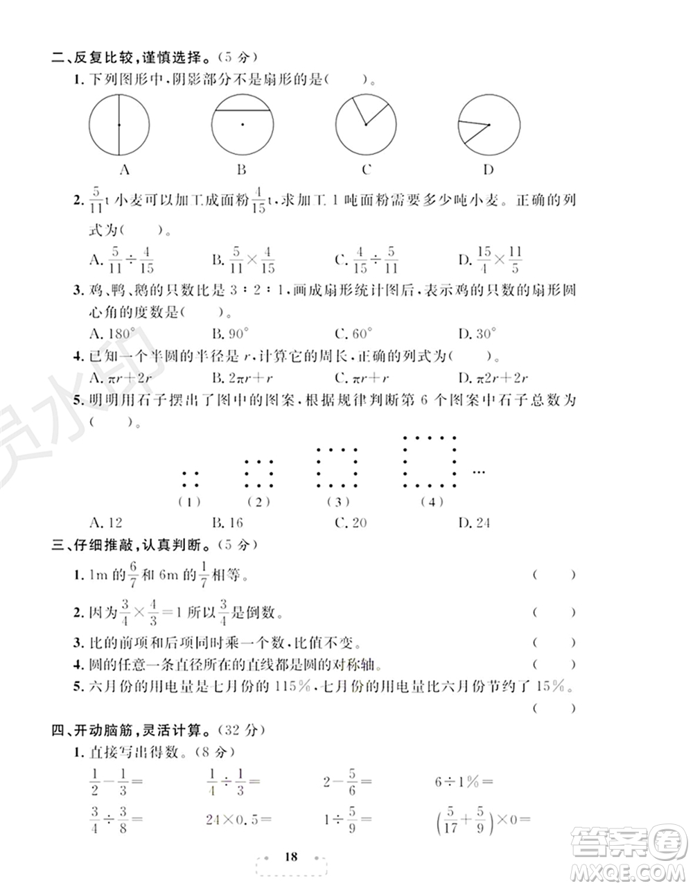 期末奪冠總復(fù)習(xí)2021期末達(dá)標(biāo)提優(yōu)卷（五）六年級(jí)數(shù)學(xué)上冊(cè)RJ人教版試題及答案