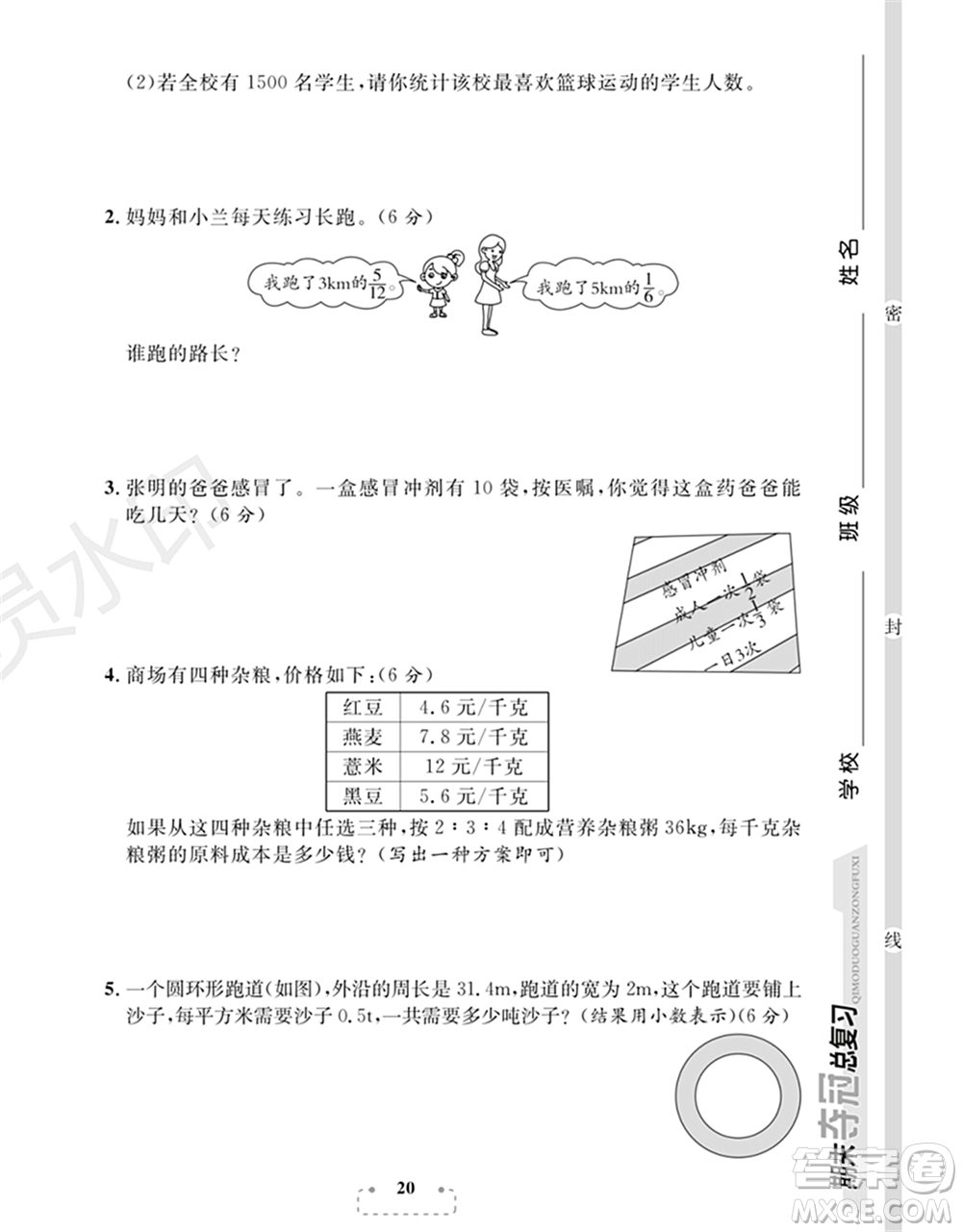 期末奪冠總復(fù)習(xí)2021期末達(dá)標(biāo)提優(yōu)卷（五）六年級(jí)數(shù)學(xué)上冊(cè)RJ人教版試題及答案