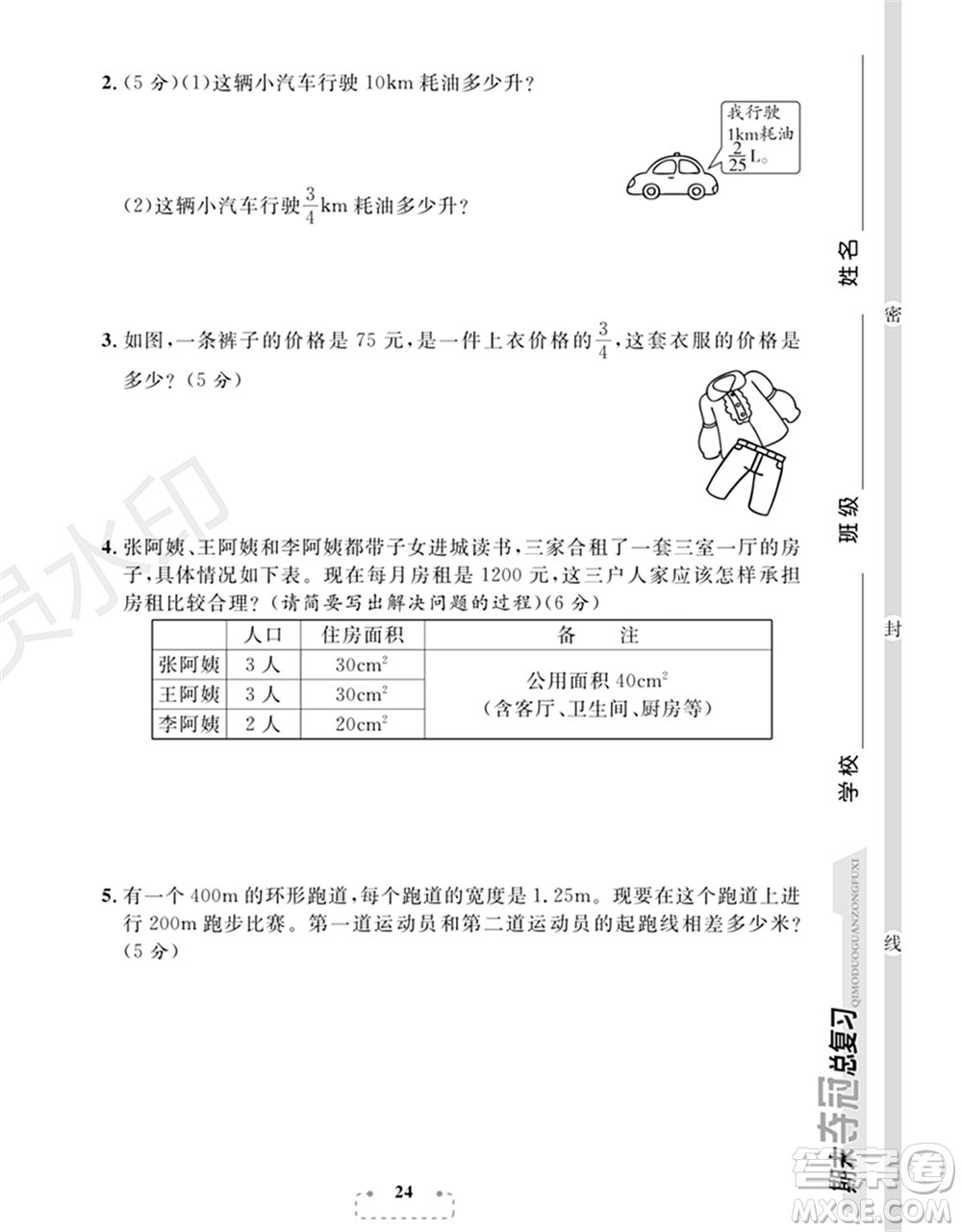 期末奪冠總復(fù)習2021期末達標提優(yōu)卷（六）六年級數(shù)學上冊RJ人教版試題及答案