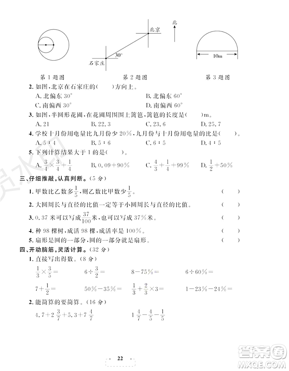 期末奪冠總復(fù)習2021期末達標提優(yōu)卷（六）六年級數(shù)學上冊RJ人教版試題及答案