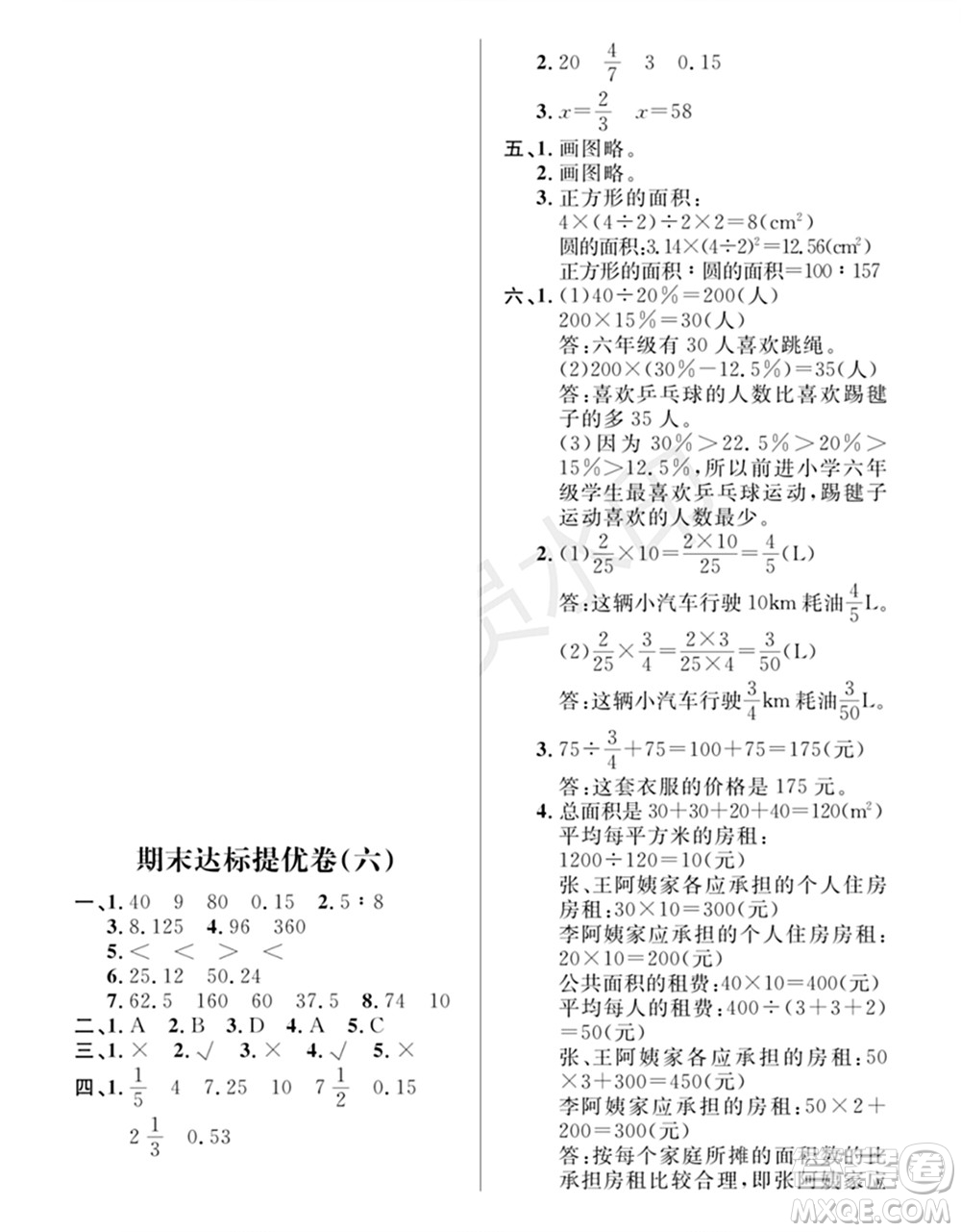 期末奪冠總復(fù)習2021期末達標提優(yōu)卷（六）六年級數(shù)學上冊RJ人教版試題及答案