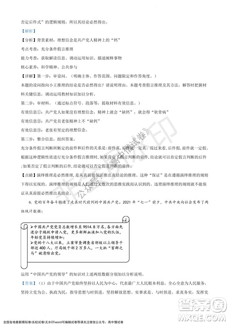 上海黃浦區(qū)2021學年度第一學期高三年級期終調研測試政治試題及答案