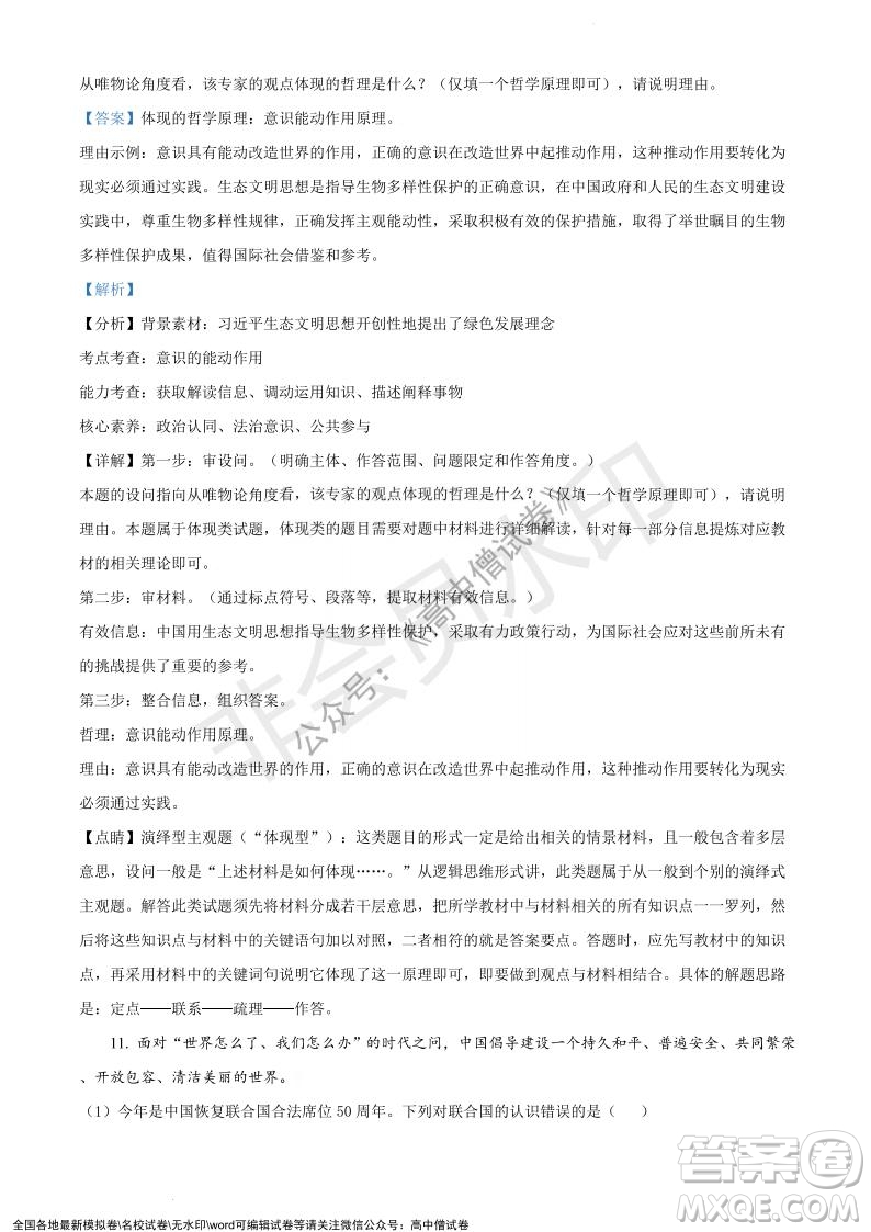 上海黃浦區(qū)2021學年度第一學期高三年級期終調研測試政治試題及答案