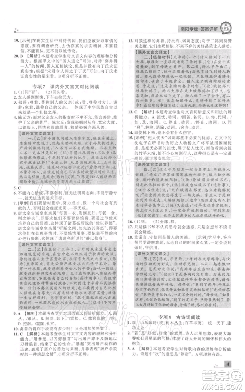 江西人民出版社2021秋季王朝霞期末真題精編七年級(jí)語文上冊(cè)人教版南陽專版參考答案