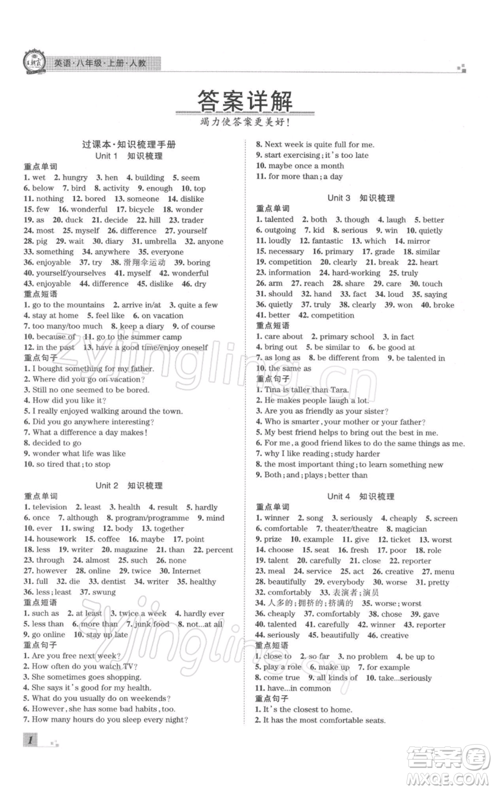 江西人民出版社2021秋季王朝霞期末真題精編八年級英語上冊人教版鄭州專版參考答案