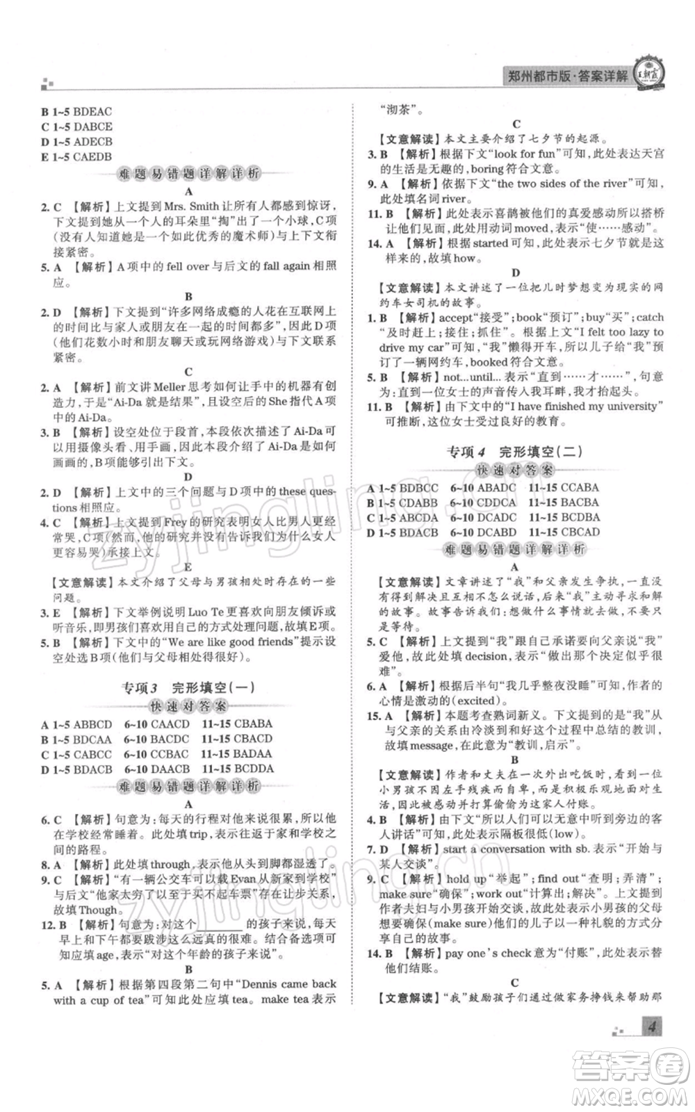 江西人民出版社2021秋季王朝霞期末真題精編八年級英語上冊人教版鄭州專版參考答案