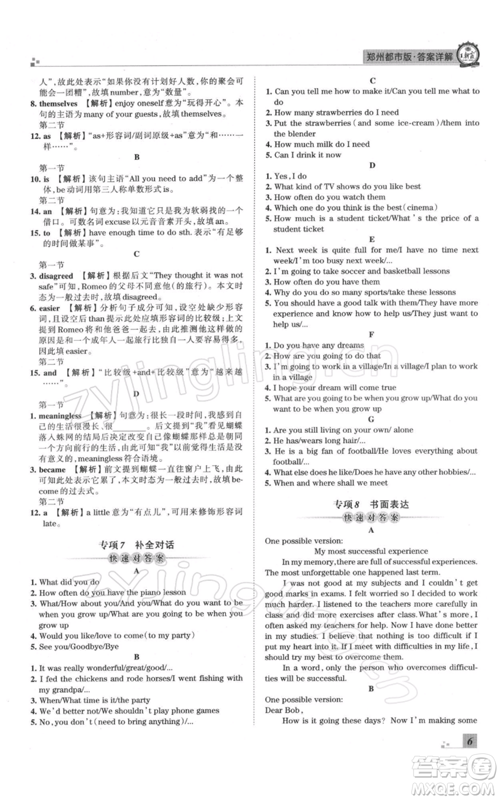 江西人民出版社2021秋季王朝霞期末真題精編八年級英語上冊人教版鄭州專版參考答案