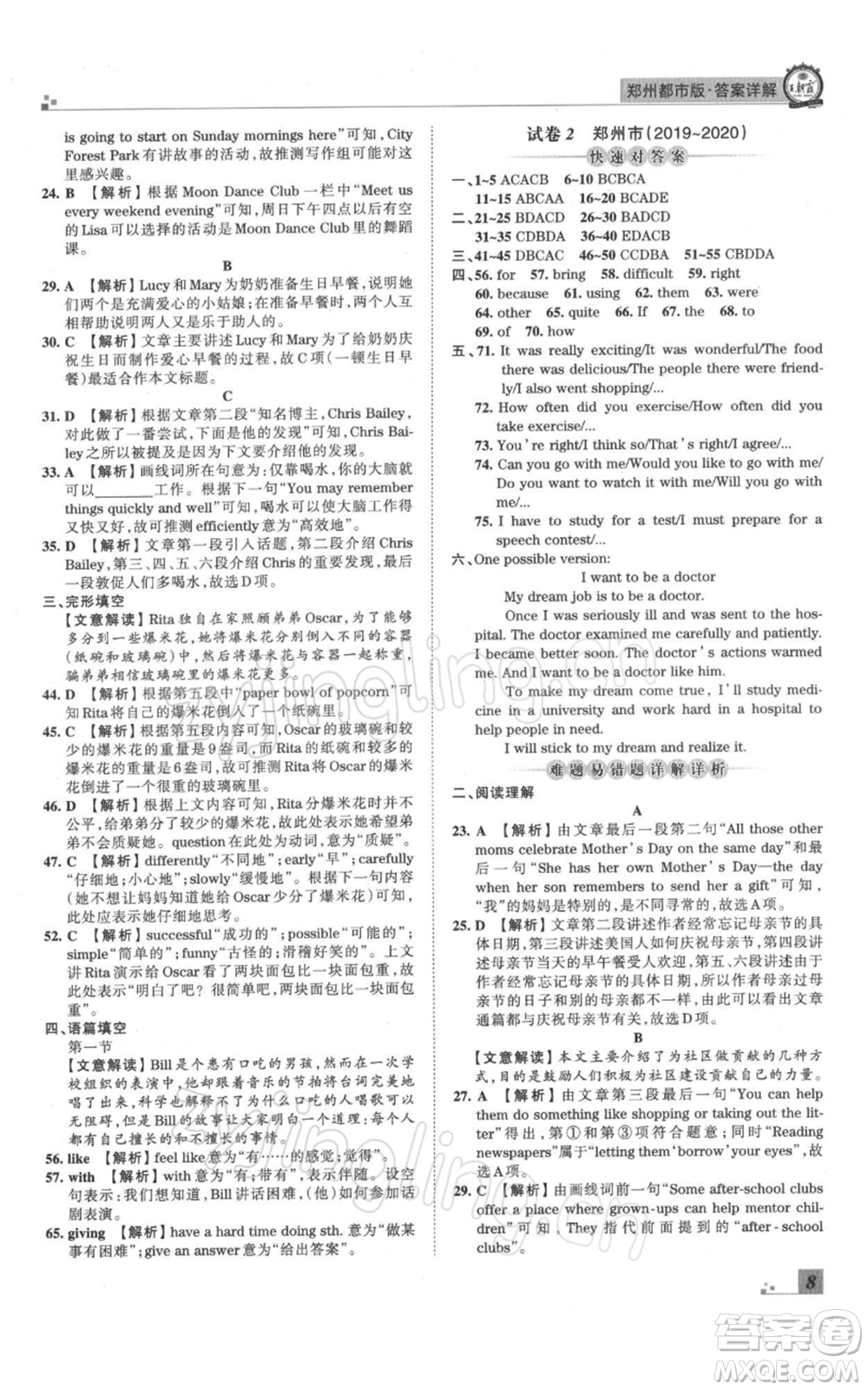 江西人民出版社2021秋季王朝霞期末真題精編八年級英語上冊人教版鄭州專版參考答案