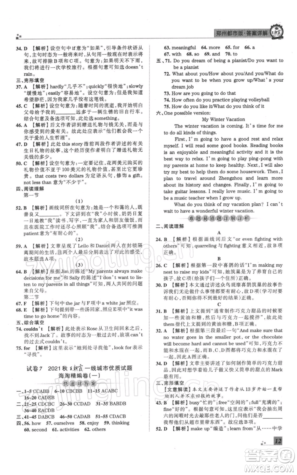 江西人民出版社2021秋季王朝霞期末真題精編八年級英語上冊人教版鄭州專版參考答案