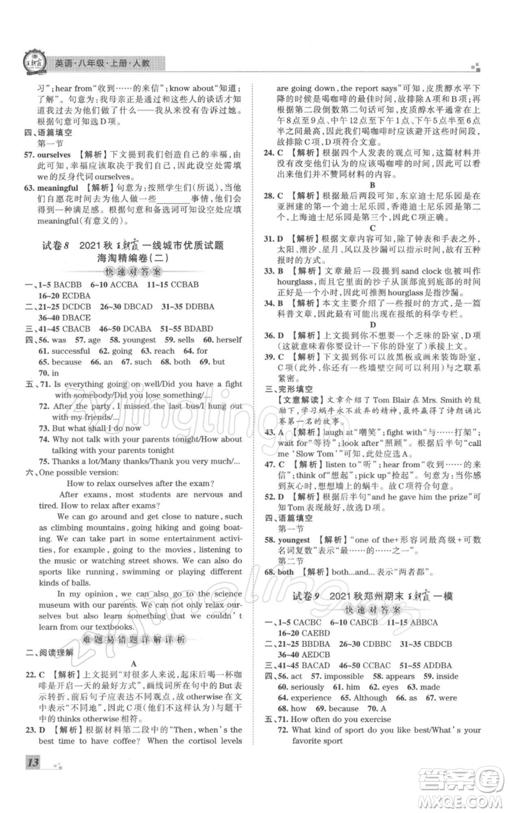 江西人民出版社2021秋季王朝霞期末真題精編八年級英語上冊人教版鄭州專版參考答案