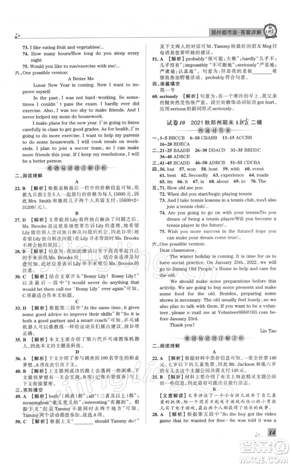 江西人民出版社2021秋季王朝霞期末真題精編八年級英語上冊人教版鄭州專版參考答案