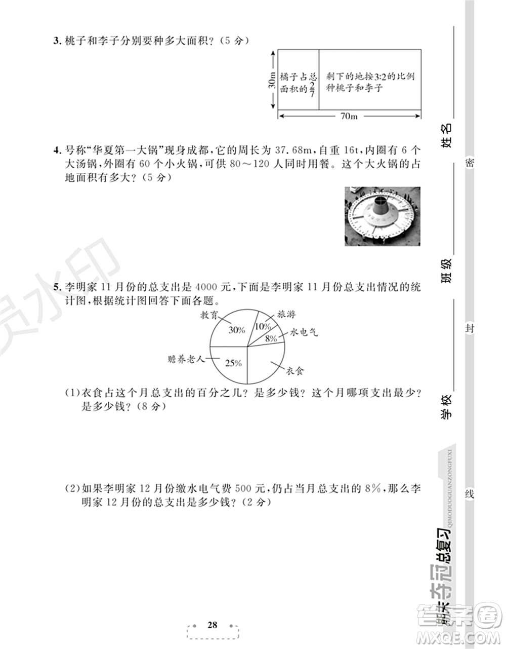 期末奪冠總復(fù)習(xí)2021期末達(dá)標(biāo)提優(yōu)卷（七）六年級數(shù)學(xué)上冊RJ人教版試題及答案