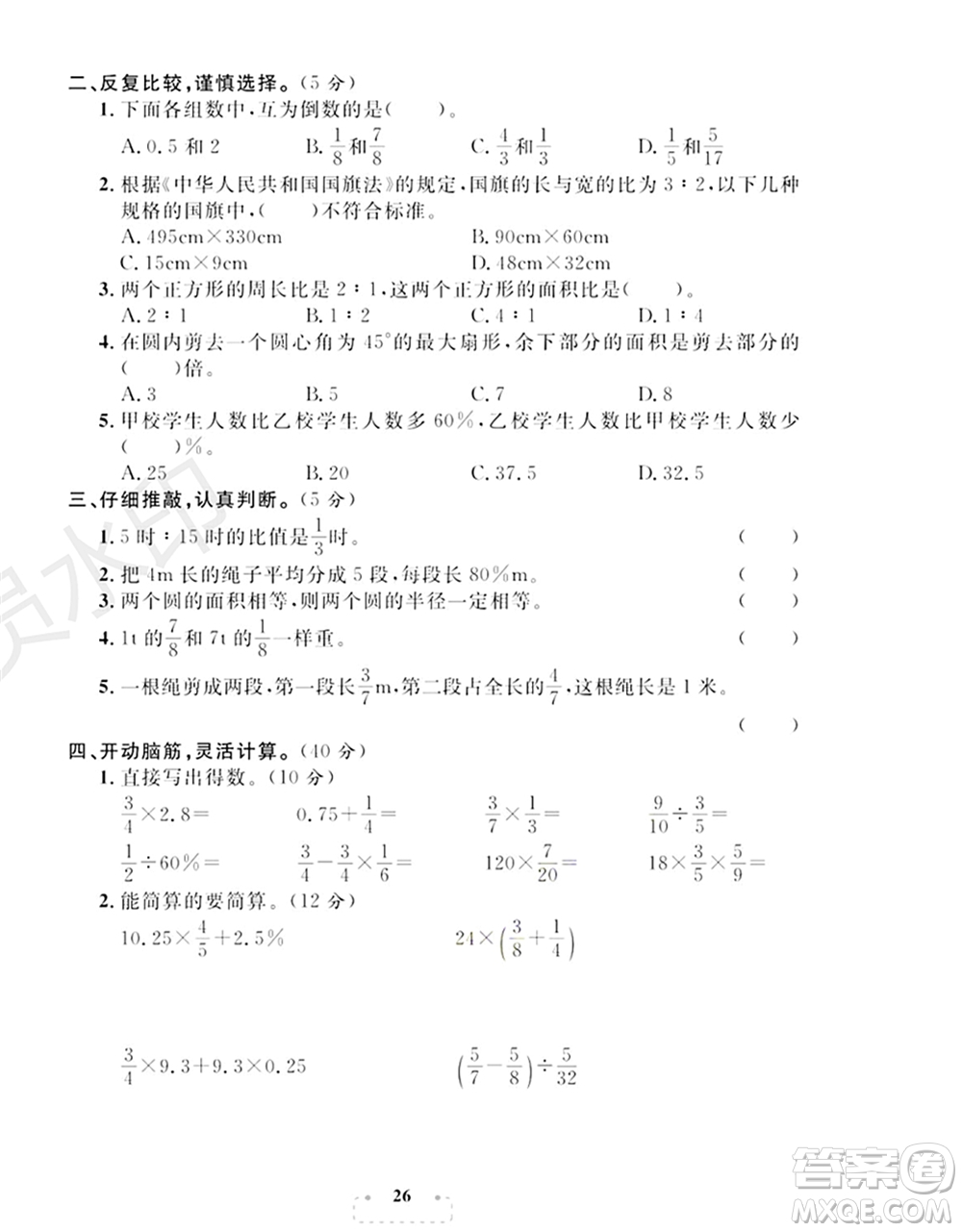 期末奪冠總復(fù)習(xí)2021期末達(dá)標(biāo)提優(yōu)卷（七）六年級數(shù)學(xué)上冊RJ人教版試題及答案