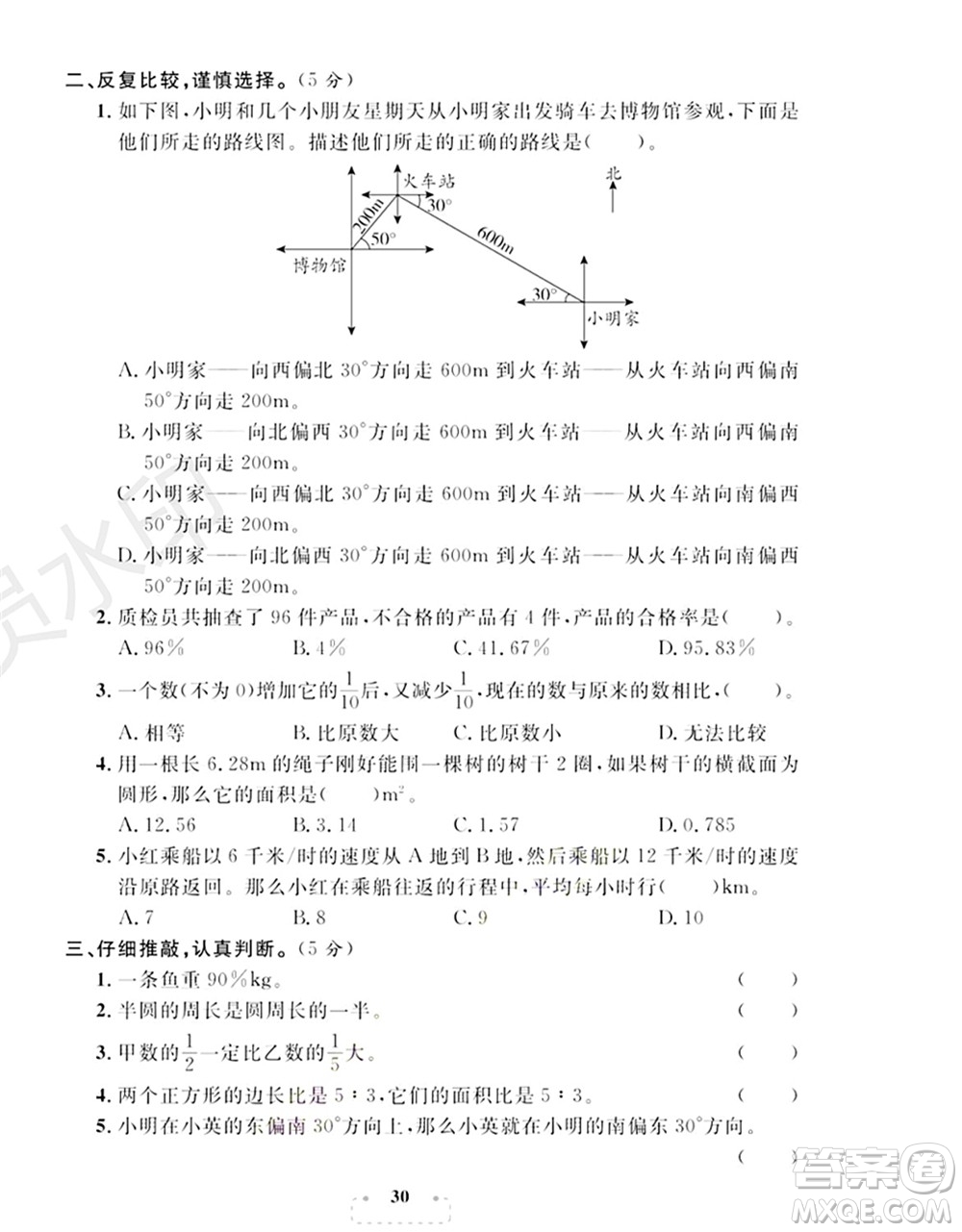 期末奪冠總復習2021期末達標提優(yōu)卷（八）六年級數(shù)學上冊RJ人教版試題及答案