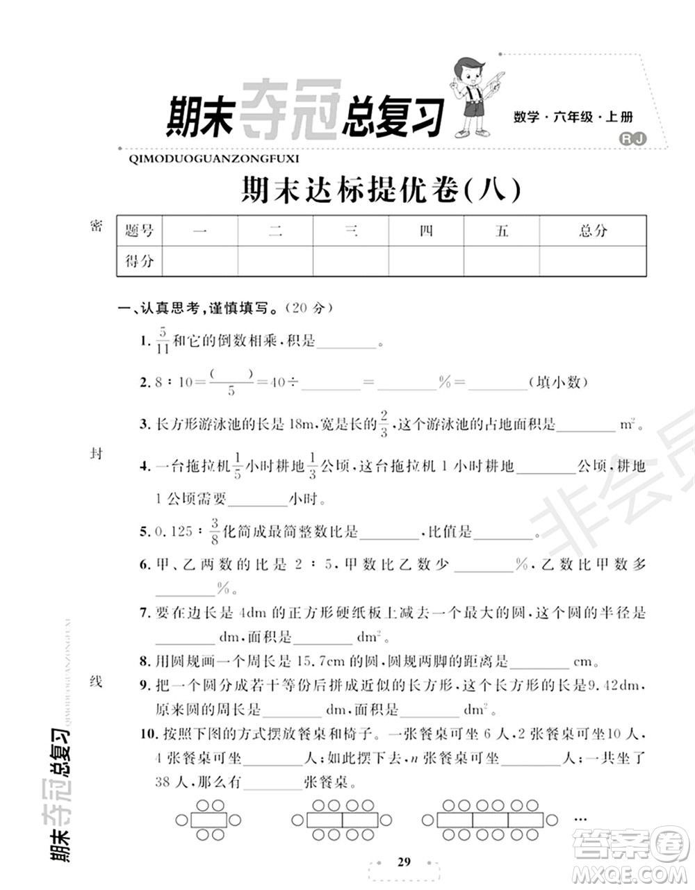 期末奪冠總復習2021期末達標提優(yōu)卷（八）六年級數(shù)學上冊RJ人教版試題及答案