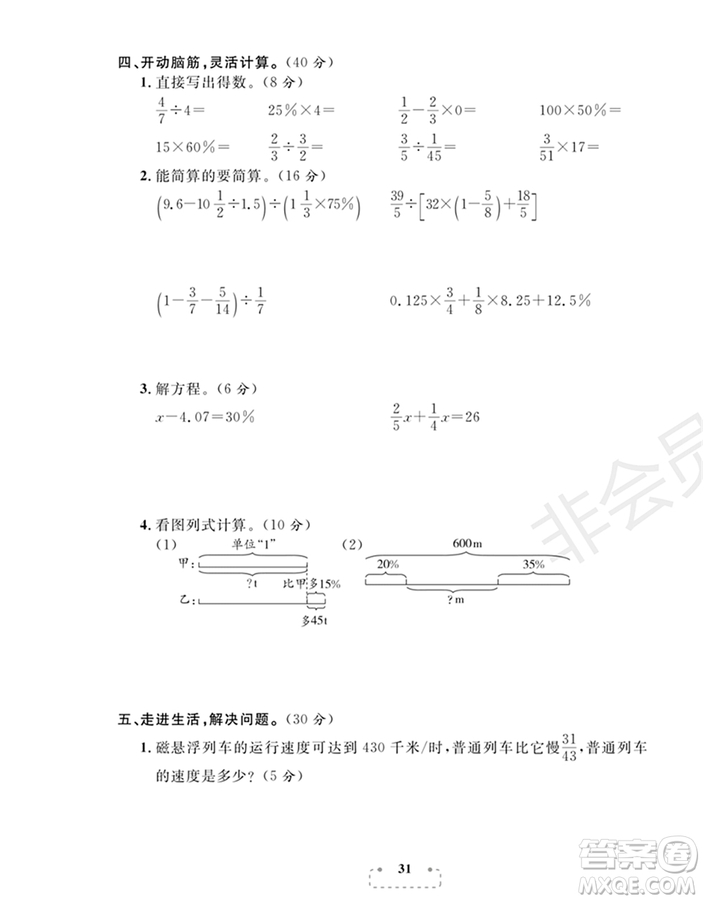 期末奪冠總復習2021期末達標提優(yōu)卷（八）六年級數(shù)學上冊RJ人教版試題及答案