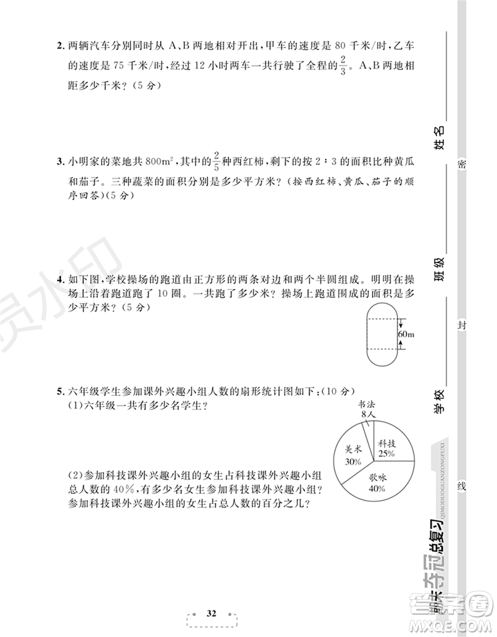 期末奪冠總復習2021期末達標提優(yōu)卷（八）六年級數(shù)學上冊RJ人教版試題及答案