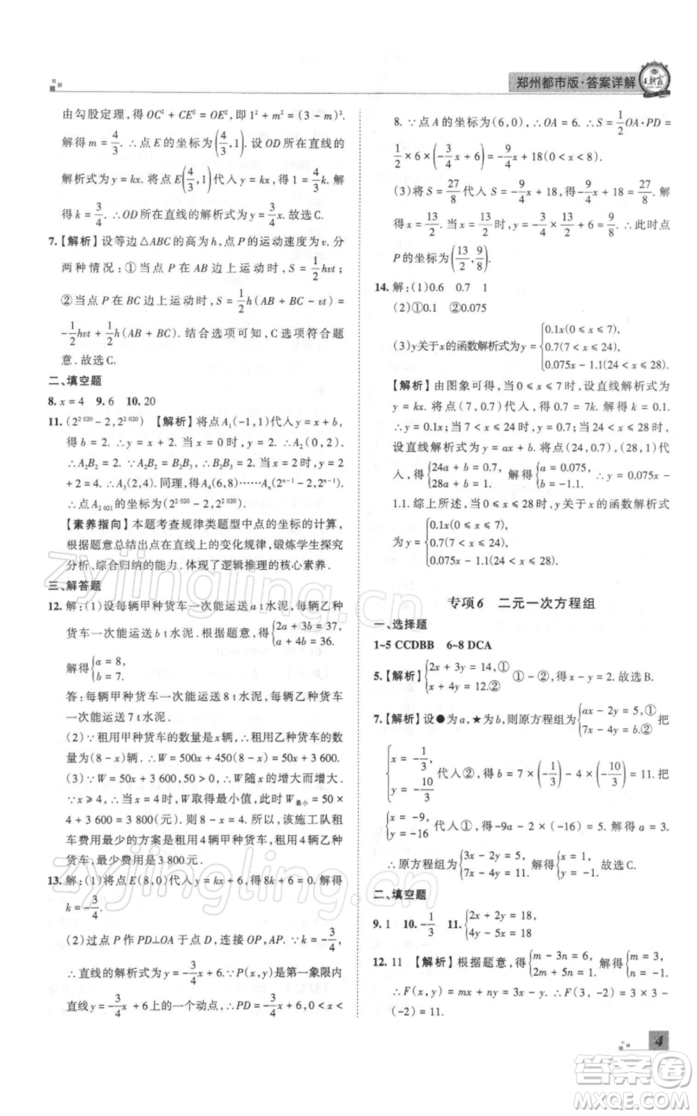 江西人民出版社2021秋季王朝霞期末真題精編八年級數(shù)學(xué)上冊北師大版鄭州專版參考答案