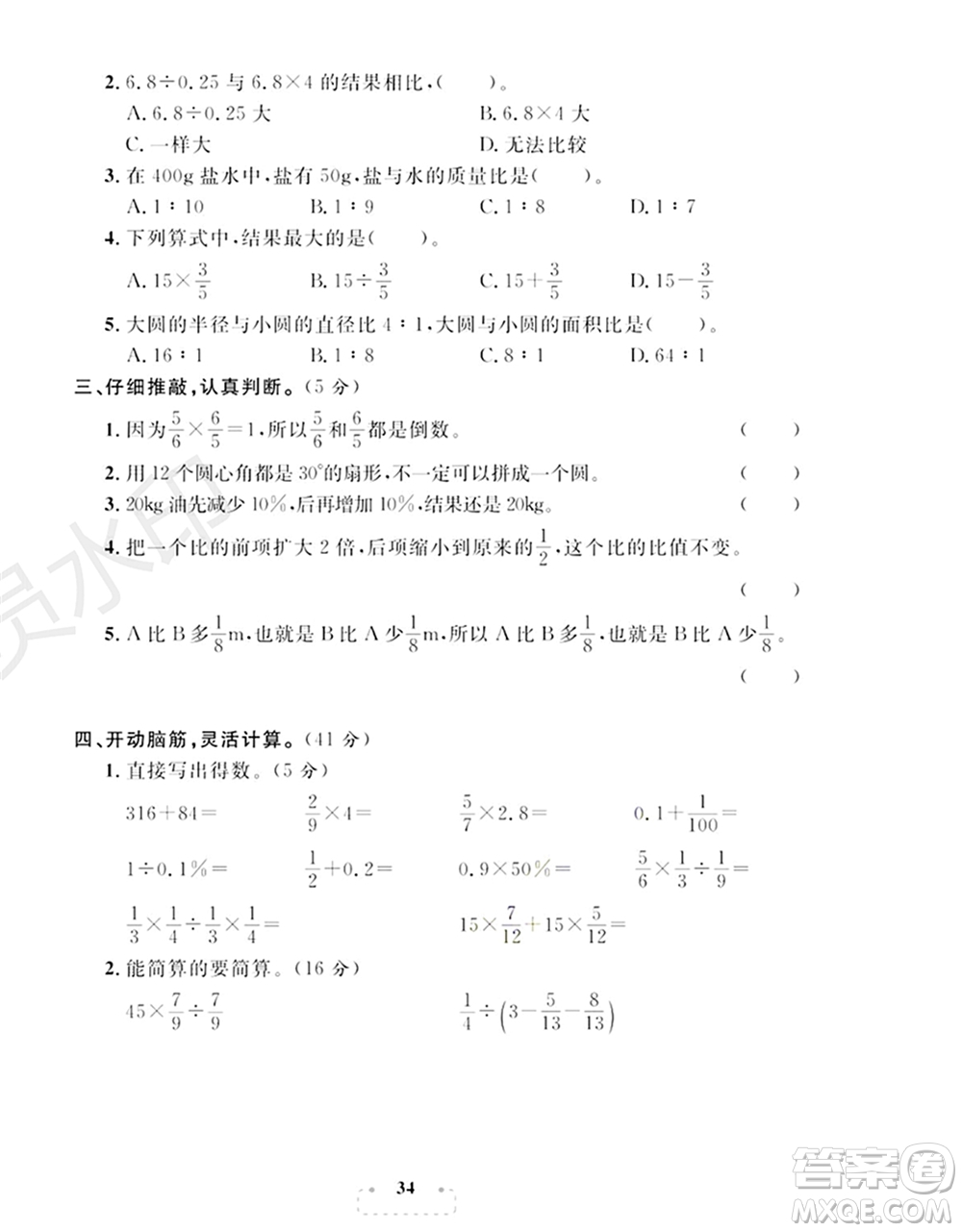 期末奪冠總復(fù)習(xí)2021名校模擬測評(píng)卷（一）六年級(jí)數(shù)學(xué)上冊(cè)RJ人教版試題及答案