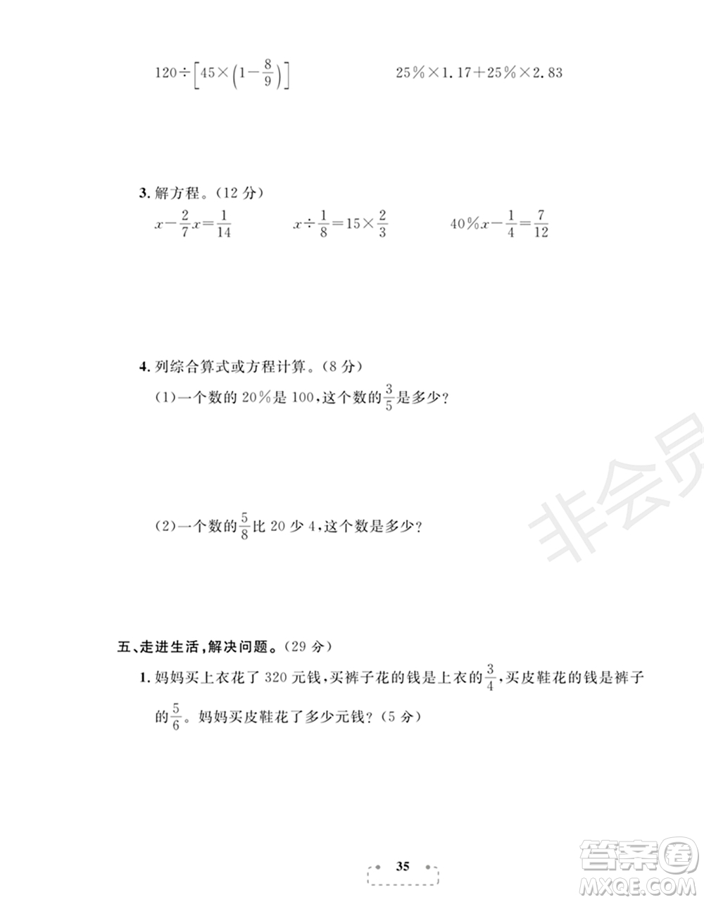 期末奪冠總復(fù)習(xí)2021名校模擬測評(píng)卷（一）六年級(jí)數(shù)學(xué)上冊(cè)RJ人教版試題及答案