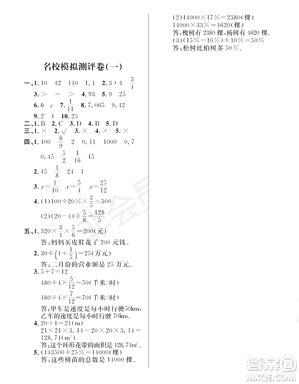 期末奪冠總復(fù)習(xí)2021名校模擬測評(píng)卷（一）六年級(jí)數(shù)學(xué)上冊(cè)RJ人教版試題及答案