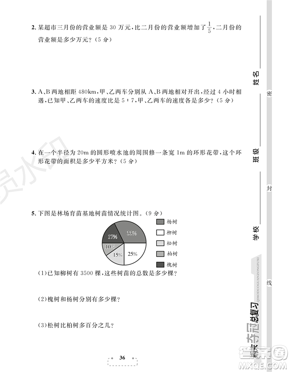 期末奪冠總復(fù)習(xí)2021名校模擬測評(píng)卷（一）六年級(jí)數(shù)學(xué)上冊(cè)RJ人教版試題及答案