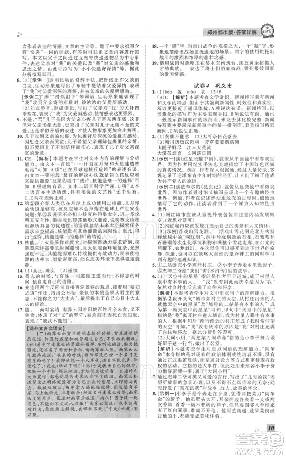 江西人民出版社2021秋季王朝霞期末真題精編八年級(jí)語(yǔ)文上冊(cè)人教版鄭州專版參考答案