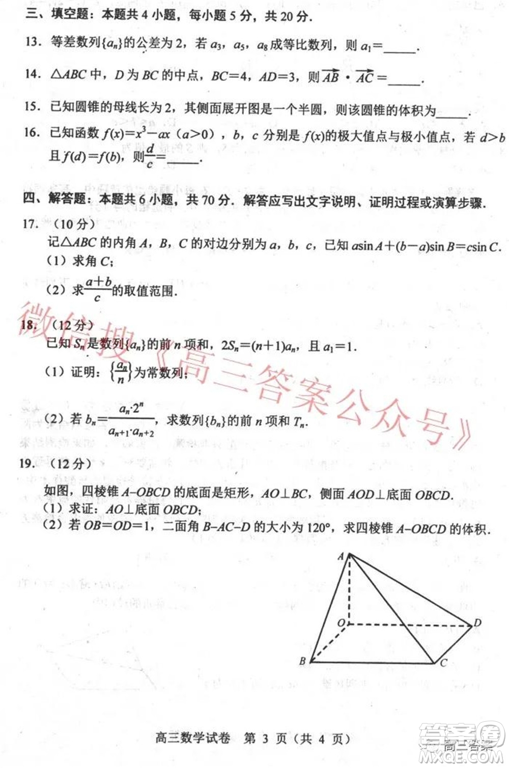 唐山市2021-2022學(xué)年度高三年級(jí)第一學(xué)期期末考試數(shù)學(xué)試題及答案