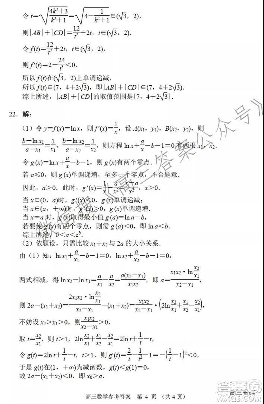 唐山市2021-2022學(xué)年度高三年級(jí)第一學(xué)期期末考試數(shù)學(xué)試題及答案