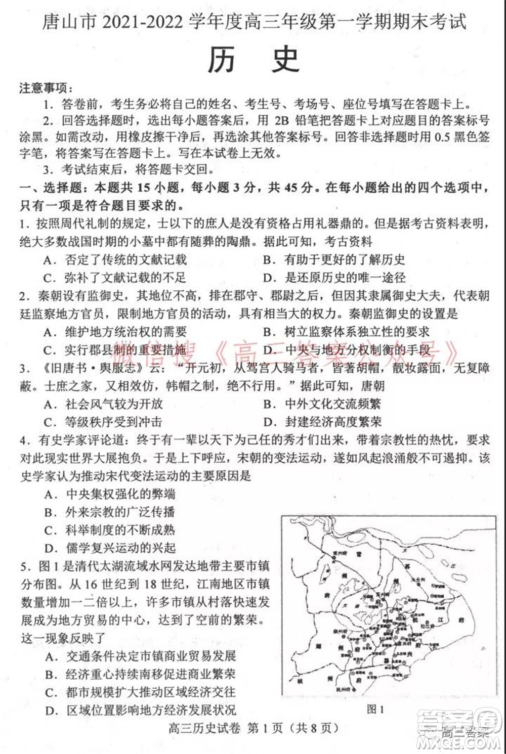 唐山市2021-2022學(xué)年度高三年級(jí)第一學(xué)期期末考試歷史試題及答案