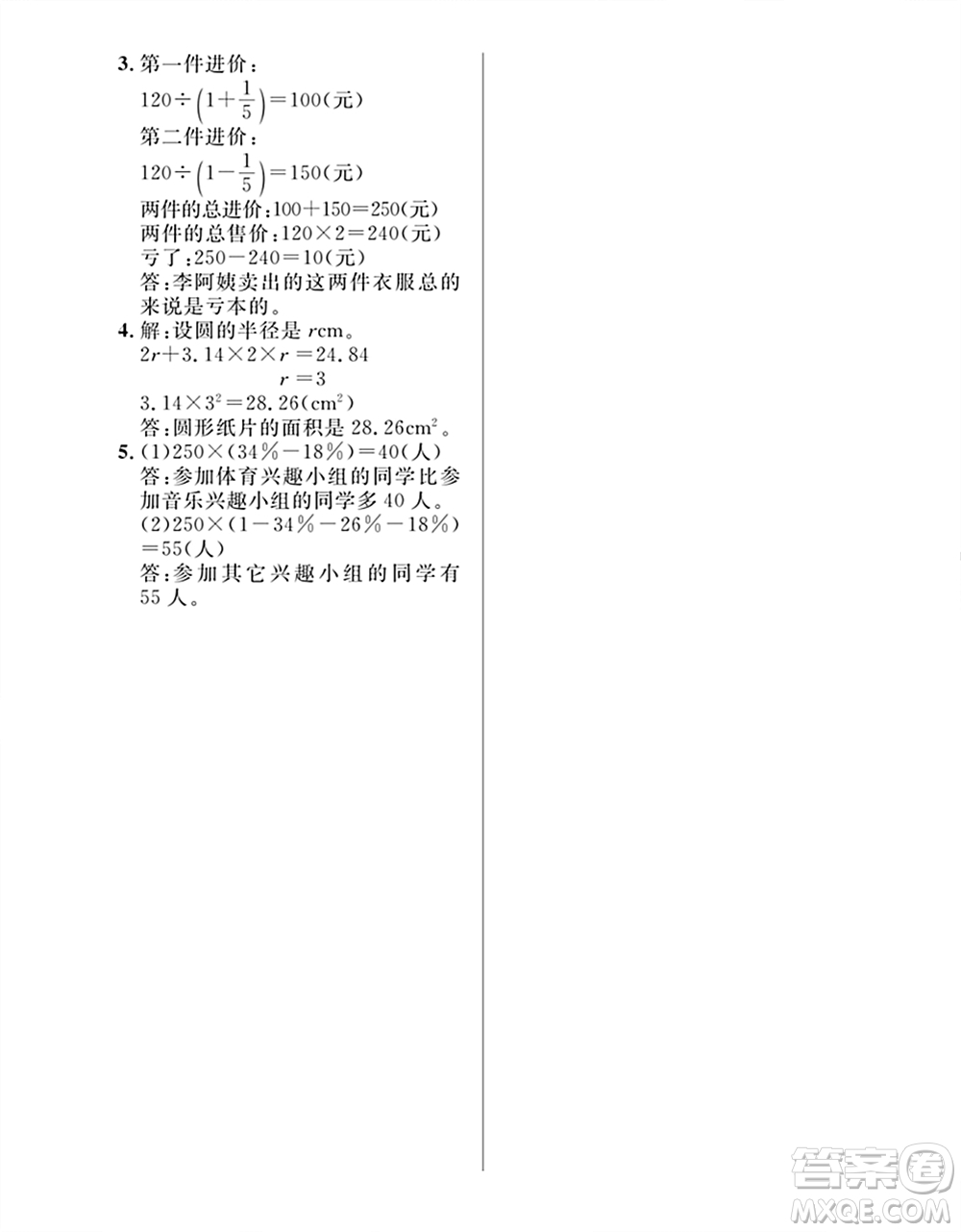 期末奪冠總復(fù)習(xí)2021名校模擬測評(píng)卷（三）六年級(jí)數(shù)學(xué)上冊(cè)RJ人教版試題及答案