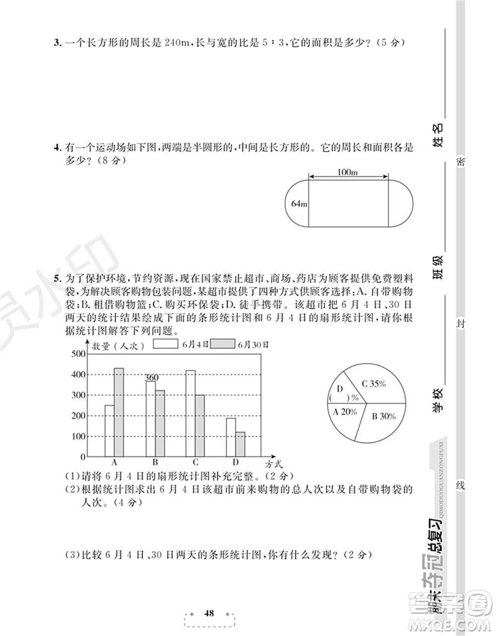 期末奪冠總復(fù)習(xí)2021名校模擬測評卷（四）六年級(jí)數(shù)學(xué)上冊RJ人教版試題及答案