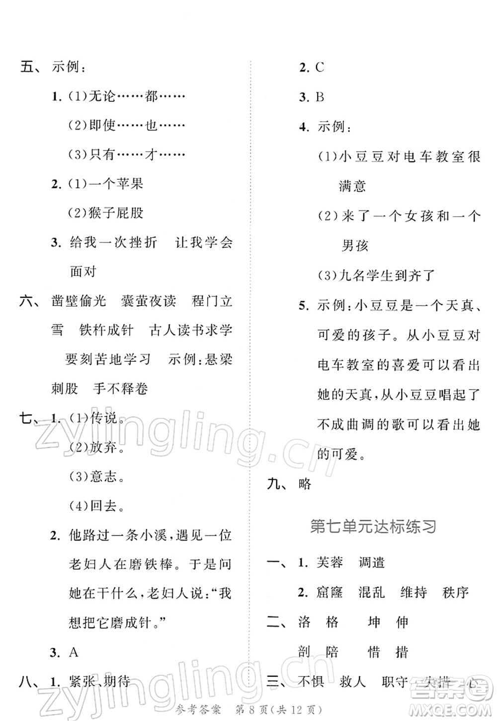 教育科學(xué)出版社2022春季53天天練四年級語文下冊RJ人教版答案