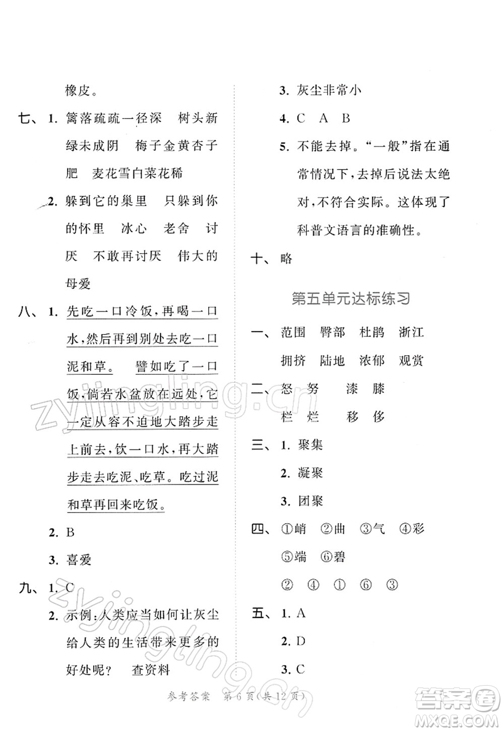 教育科學(xué)出版社2022春季53天天練四年級語文下冊RJ人教版答案