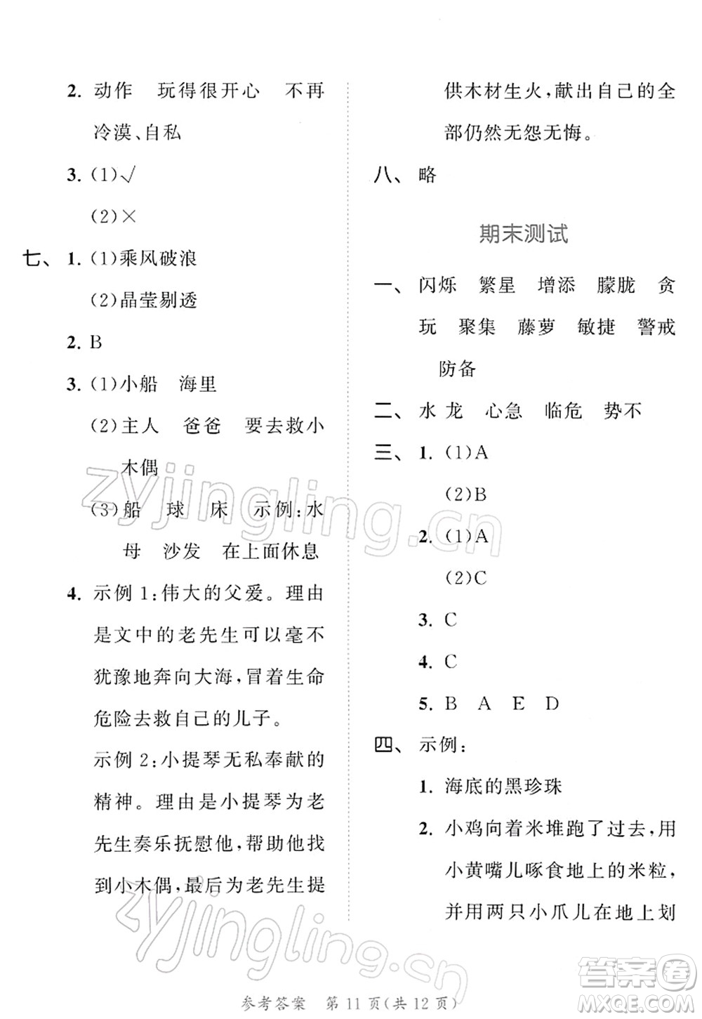 教育科學(xué)出版社2022春季53天天練四年級語文下冊RJ人教版答案