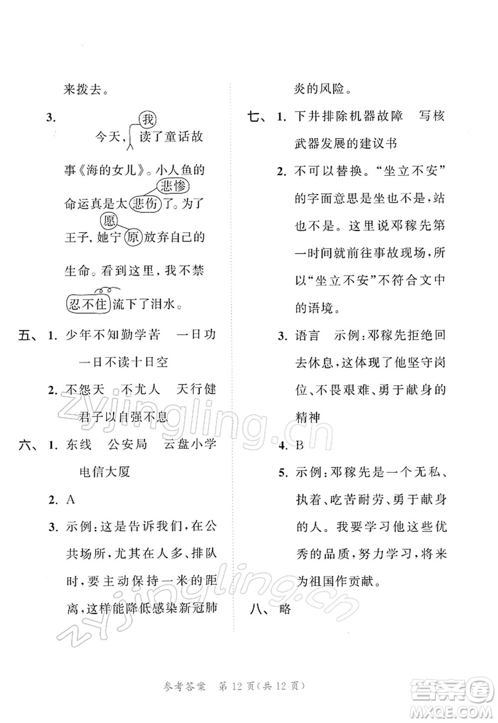 教育科學(xué)出版社2022春季53天天練四年級語文下冊RJ人教版答案