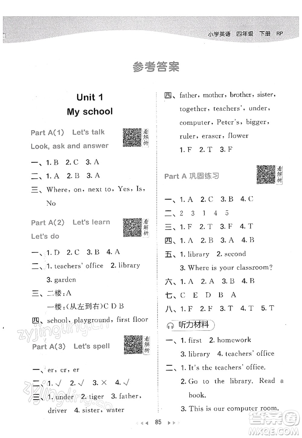 教育科學(xué)出版社2022春季53天天練四年級(jí)英語下冊(cè)RP人教PEP版答案