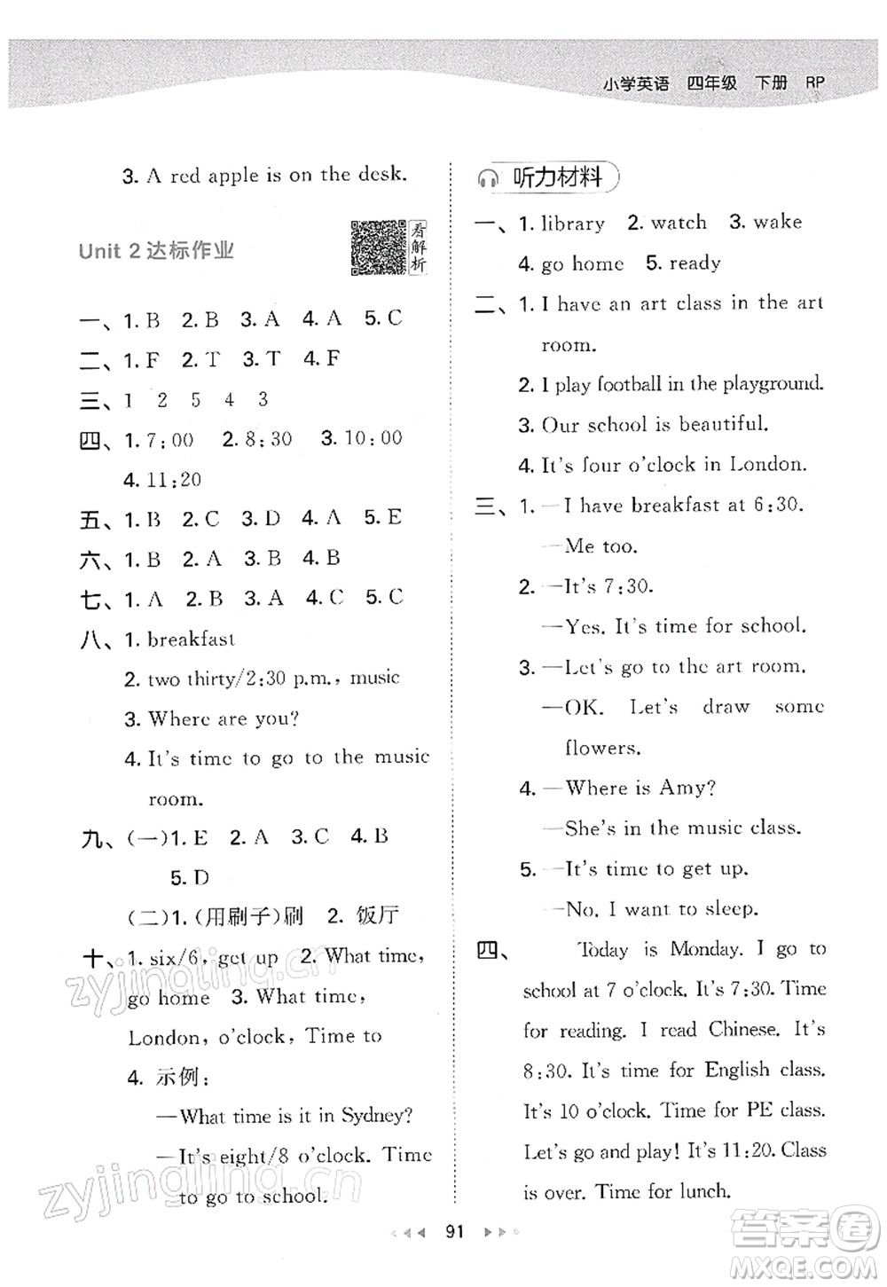 教育科學(xué)出版社2022春季53天天練四年級(jí)英語下冊(cè)RP人教PEP版答案